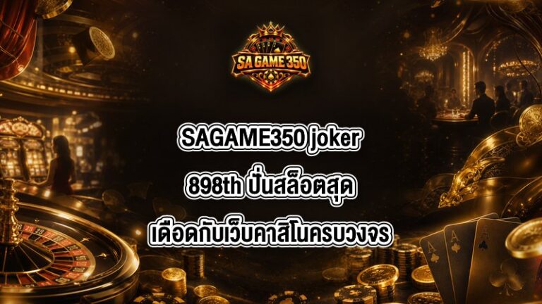 SAGAME350 joker898th